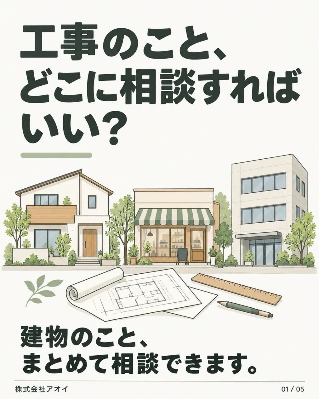 新潟市のリフォーム｜暮らしやすさは、間取りだけでは決まりませ...