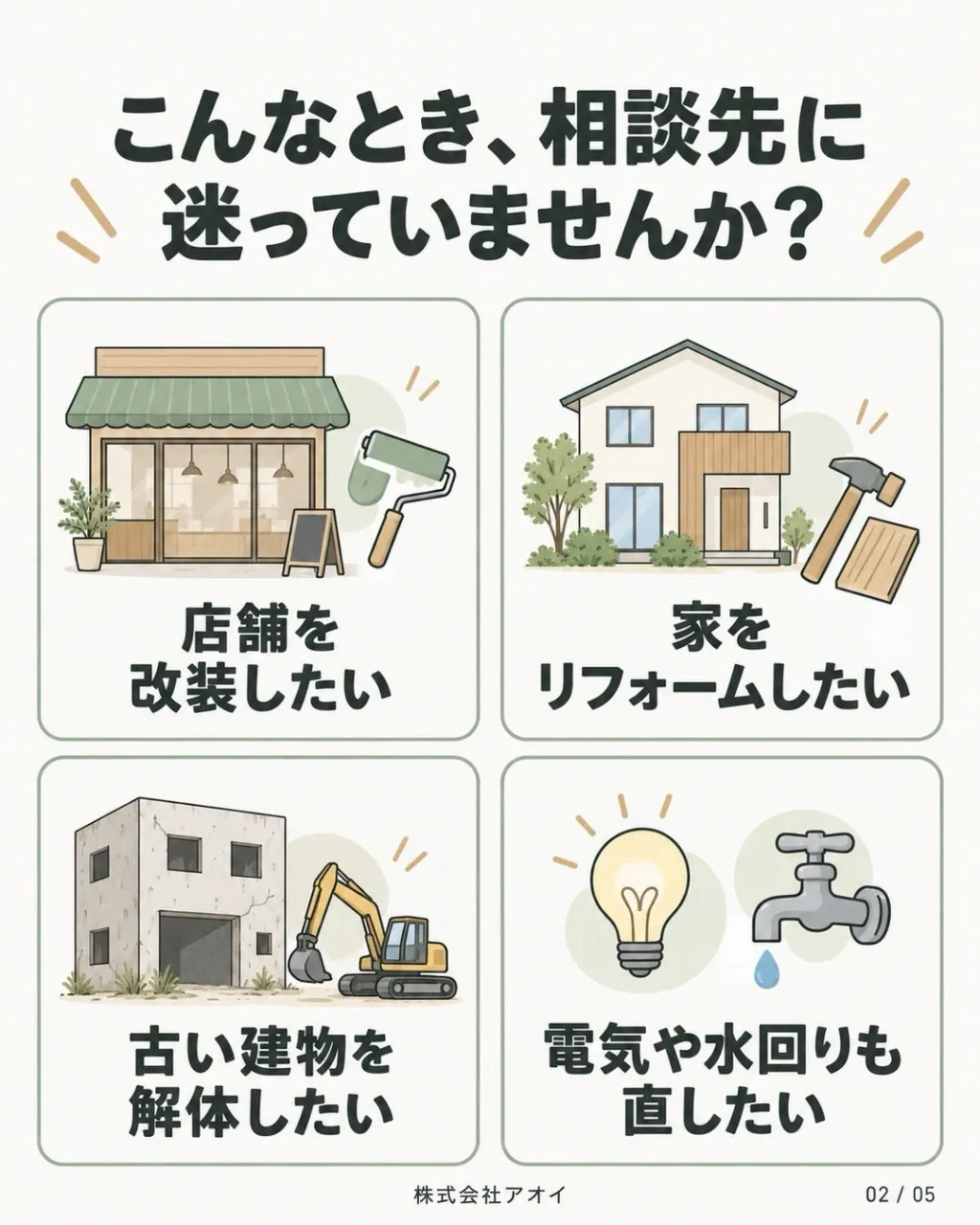 新潟市のリフォーム｜暮らしやすさは、間取りだけでは決まりませ...