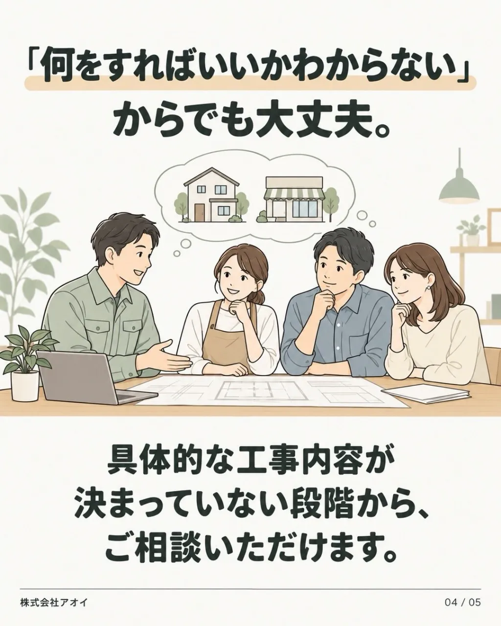 新潟市のリフォーム｜暮らしやすさは、間取りだけでは決まりませ...