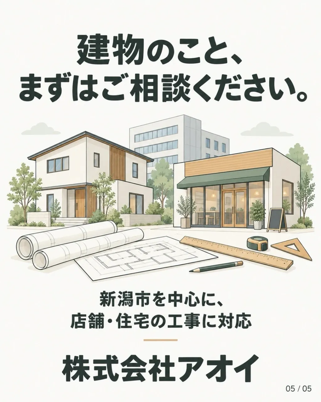 新潟市のリフォーム｜暮らしやすさは、間取りだけでは決まりませ...